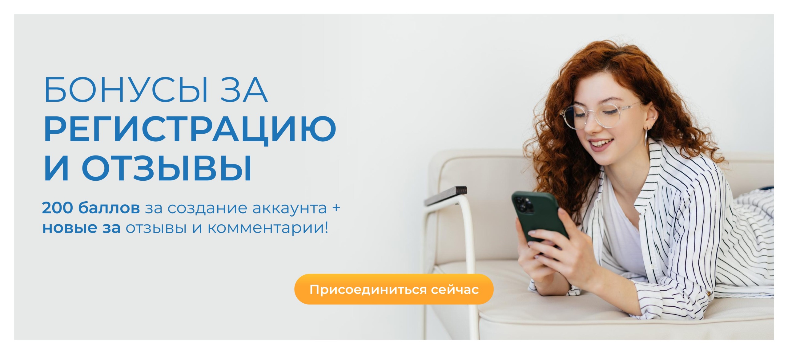 Get Rewarded for Joining RU